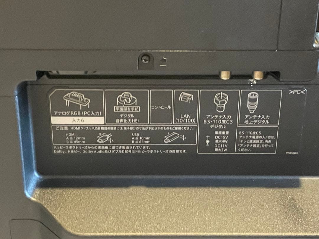 50型薄型テレビ