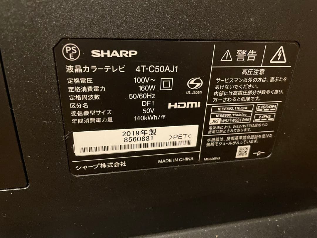 50型薄型テレビ