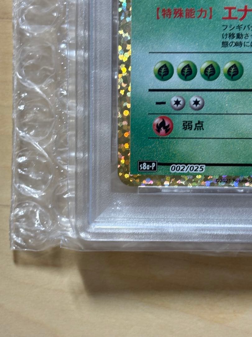 【PSA10】フシギバナ プロモ25th ANNIVERSARY