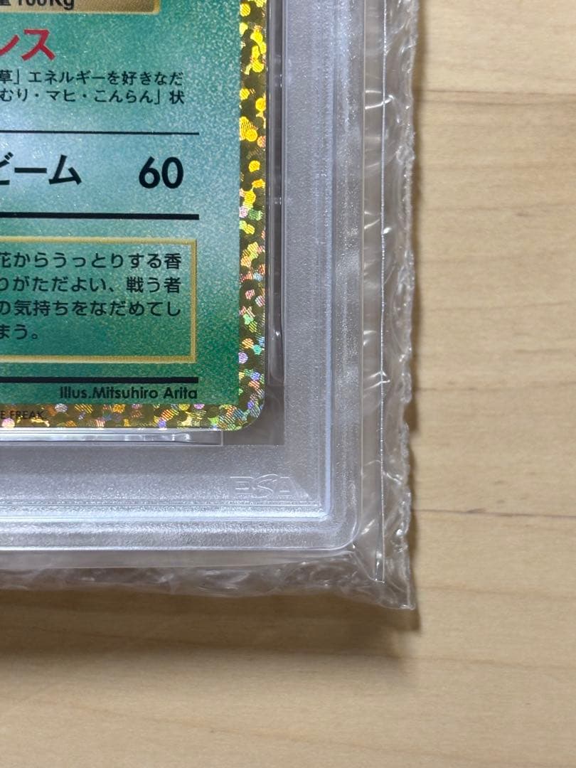 【PSA10】フシギバナ プロモ25th ANNIVERSARY