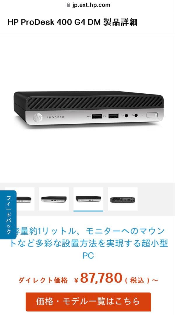 HP ProDesk 400 G4 キーボード・マウスセット(ミニパソコン)