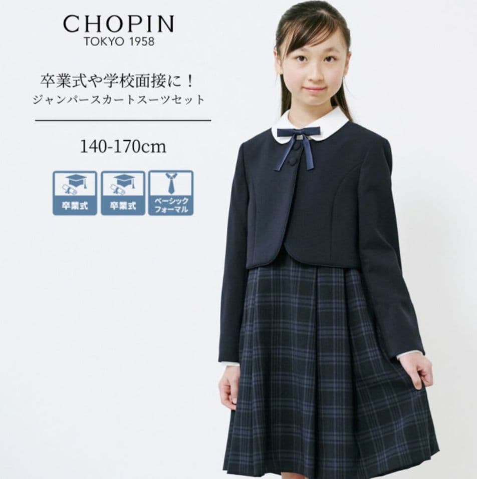 中学受験　スーツ　CHOPIN　150