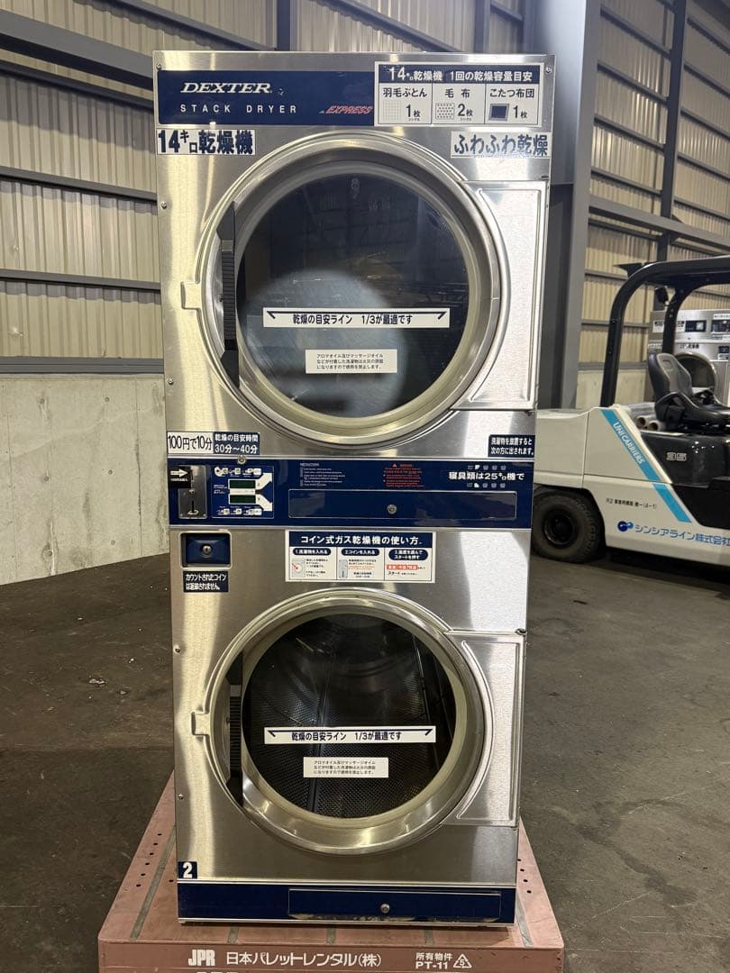 札幌 引取限定 業務用ガス乾燥機 2段式14kg DEXTAR デクスター ①