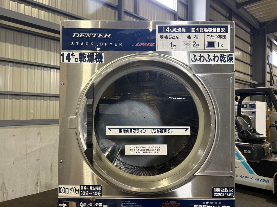札幌 引取限定 業務用ガス乾燥機 2段式14kg DEXTAR デクスター ①