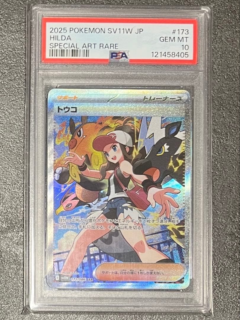 (PSA10) トウコSAR 173/086