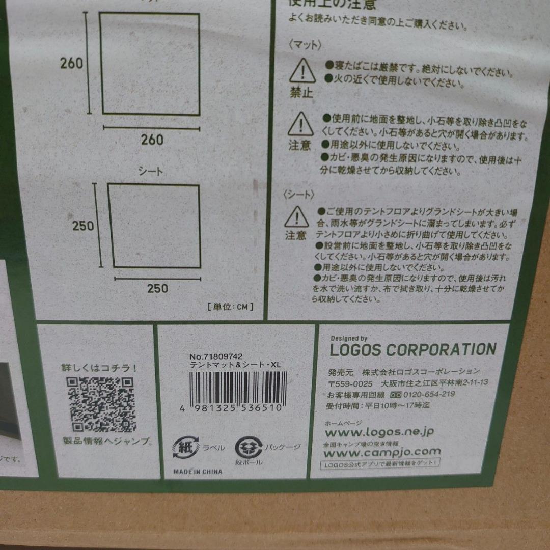 【未使用】 ロゴス(LOGOS) テントマット&シート XL 71809742