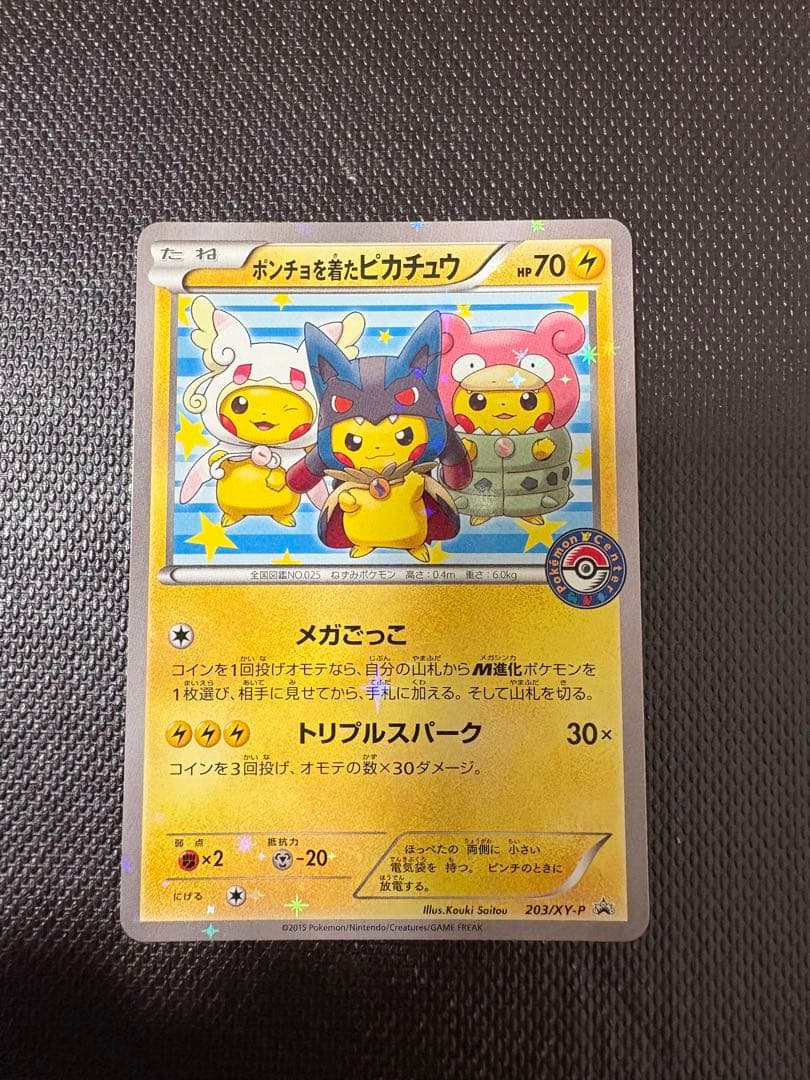 ポンチョを着たピカチュウ 3枚 美品