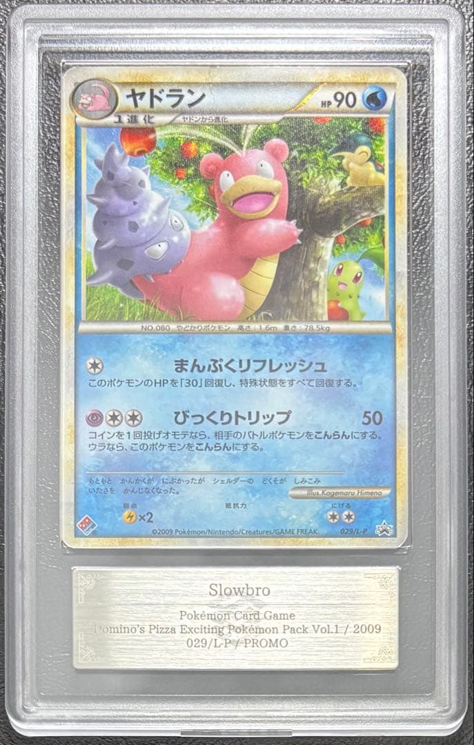 【ARS AU 真贋鑑定】ヤドラン ドミノピザプロモ 029/L-P