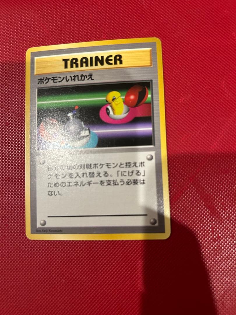 ポケモンいれかえ 初版　旧裏