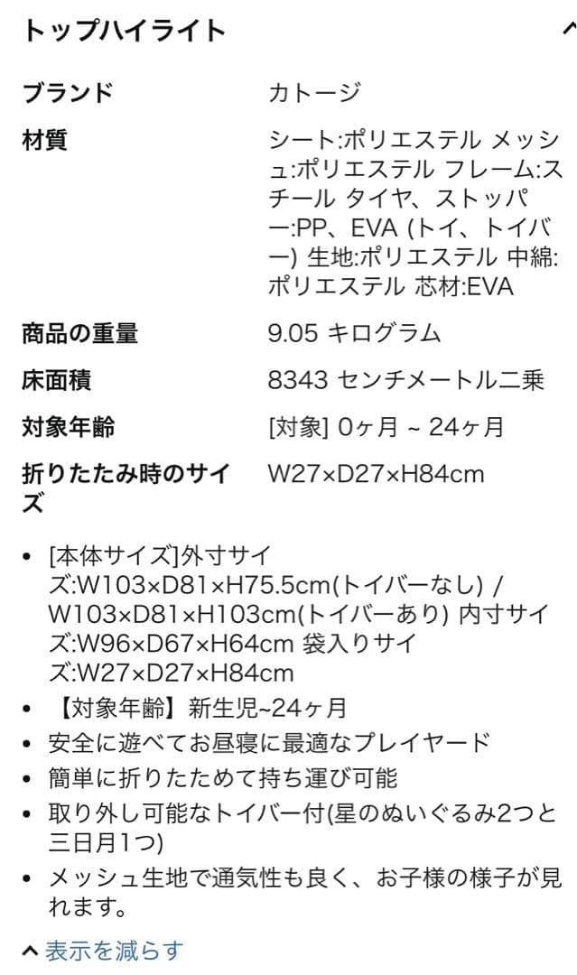 カトージ　ベビーベッド　マット、防水パッド付き