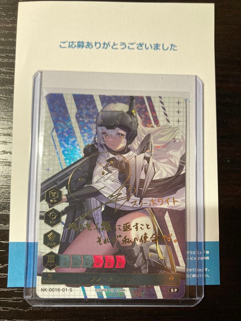 NIKKE デュエルエンカウンター　第三弾　スノーホワイト 箔押しサインカード