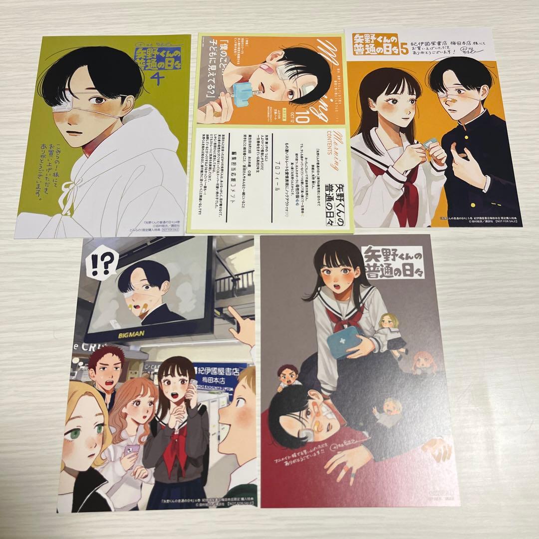 矢野くんの普通の日々　田村結衣