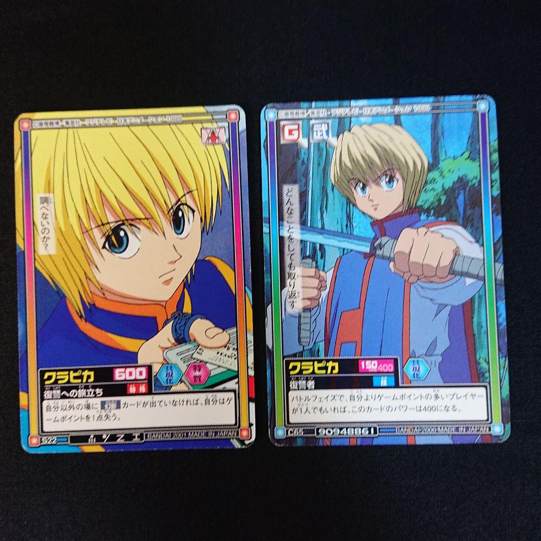 ハンターハンター カードダス クラピカ カード