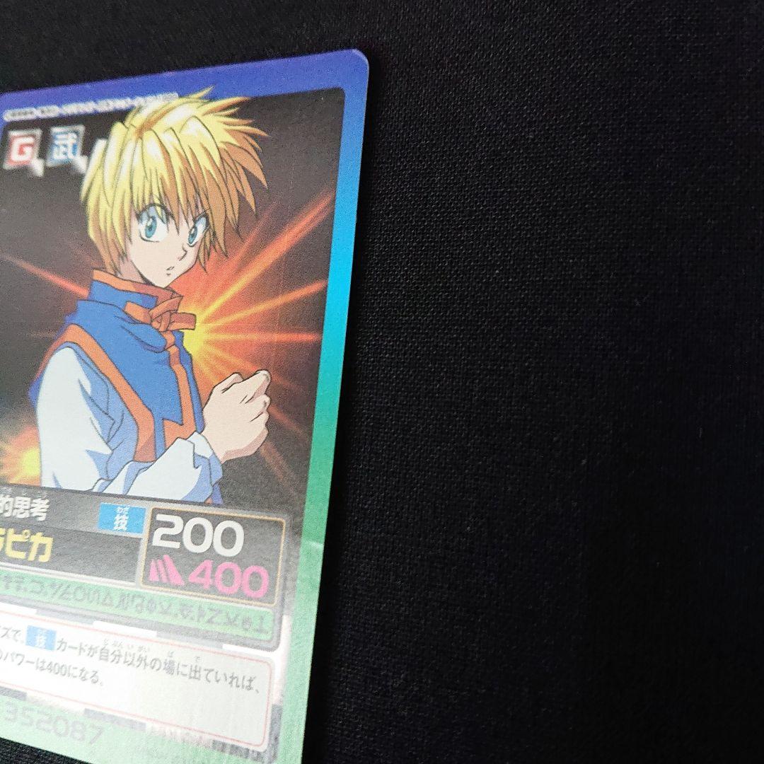 ハンターハンター カードダス クラピカ カード