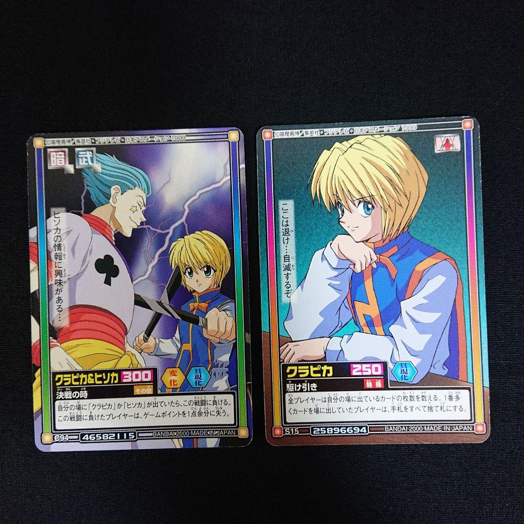 ハンターハンター カードダス クラピカ カード