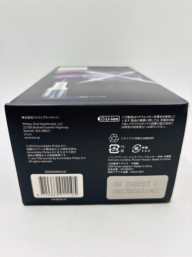 PHILIPS sonicare 3000 コードレスウォーターフロッサー本体