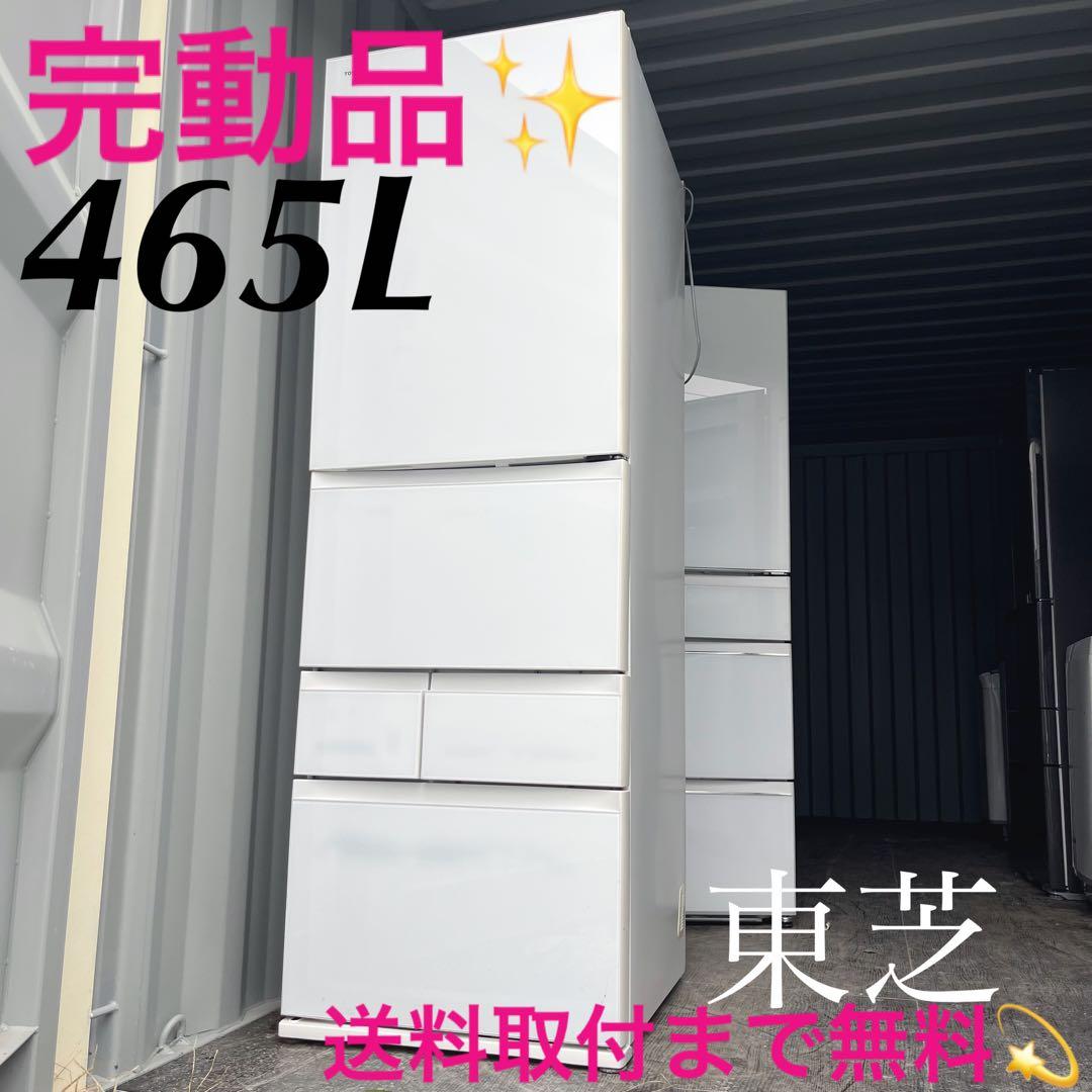 36取付無料！東芝ベジータ真ん中野菜室 自動製氷付きホワイト5ドア冷蔵庫！