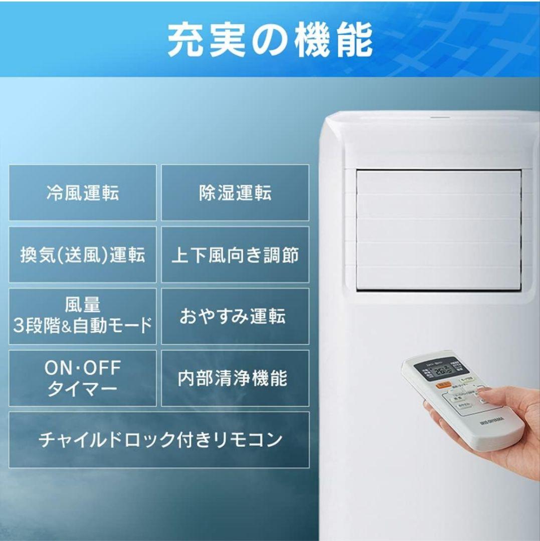 アイリスオーヤマ ポータブルクーラー