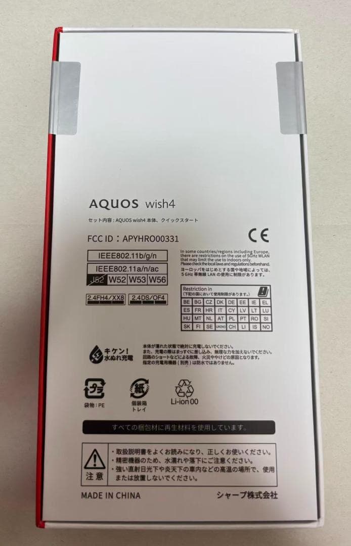 SHARP AQUOS wish4 本体 ホワイト　新品未開封