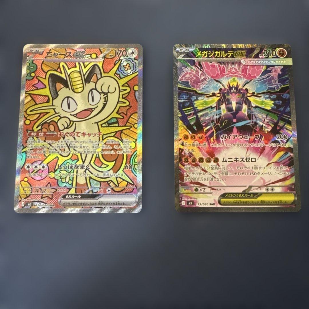 な*ー様 ポケモンカード　ニャースex sar メガジガルデex sar セット