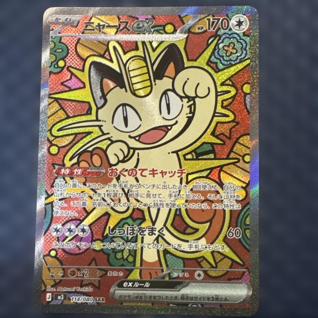 な*ー様 ポケモンカード　ニャースex sar メガジガルデex sar セット