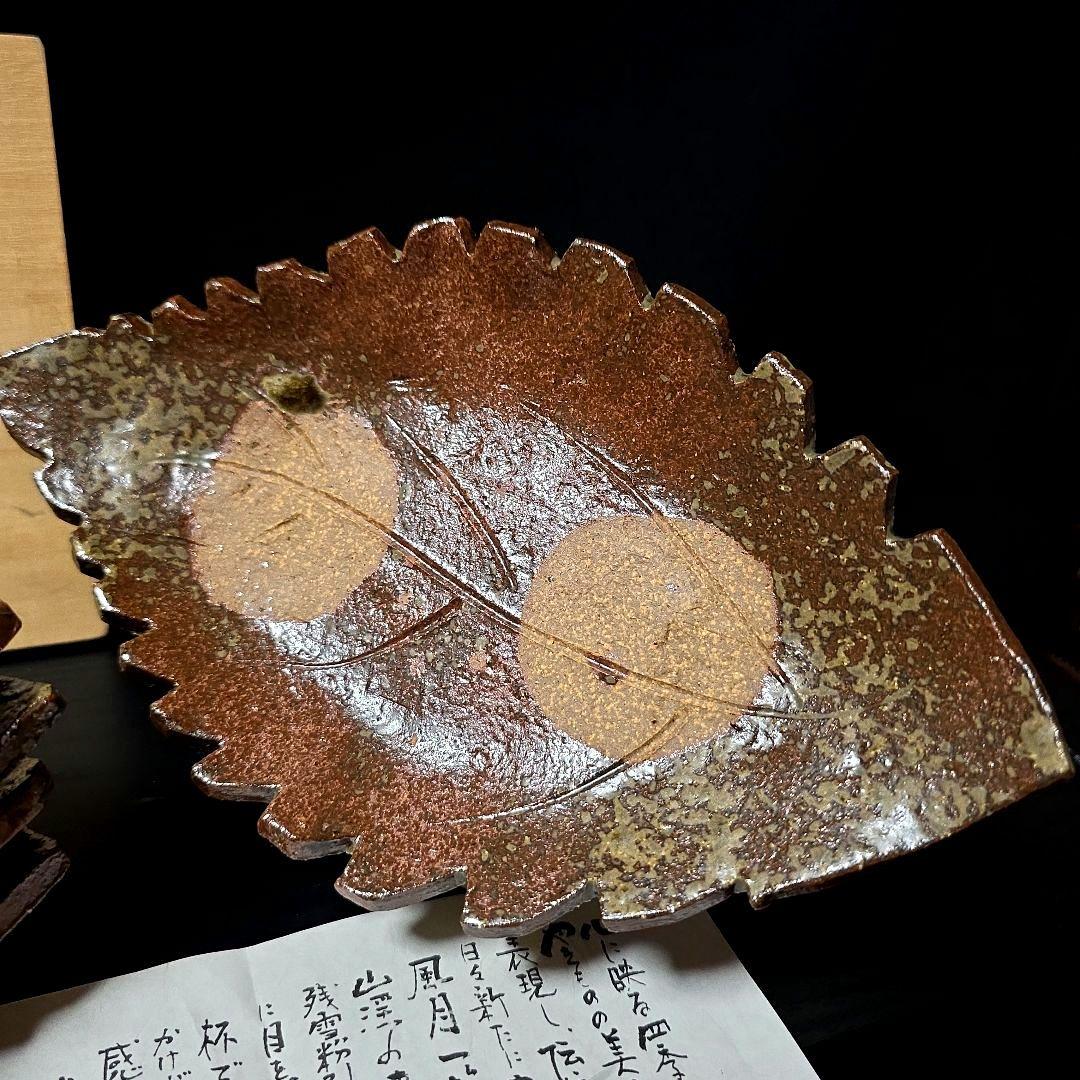 魯山人写し　中垣連次作　秀峰　焼〆牡丹木の葉皿　中皿　5枚　刺身皿　菓子皿