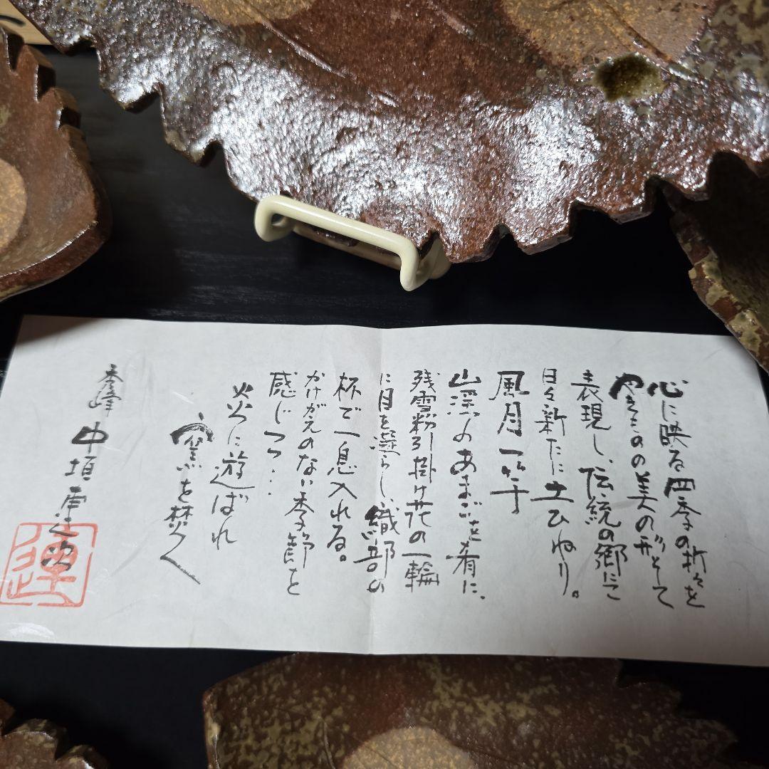 魯山人写し　中垣連次作　秀峰　焼〆牡丹木の葉皿　中皿　5枚　刺身皿　菓子皿