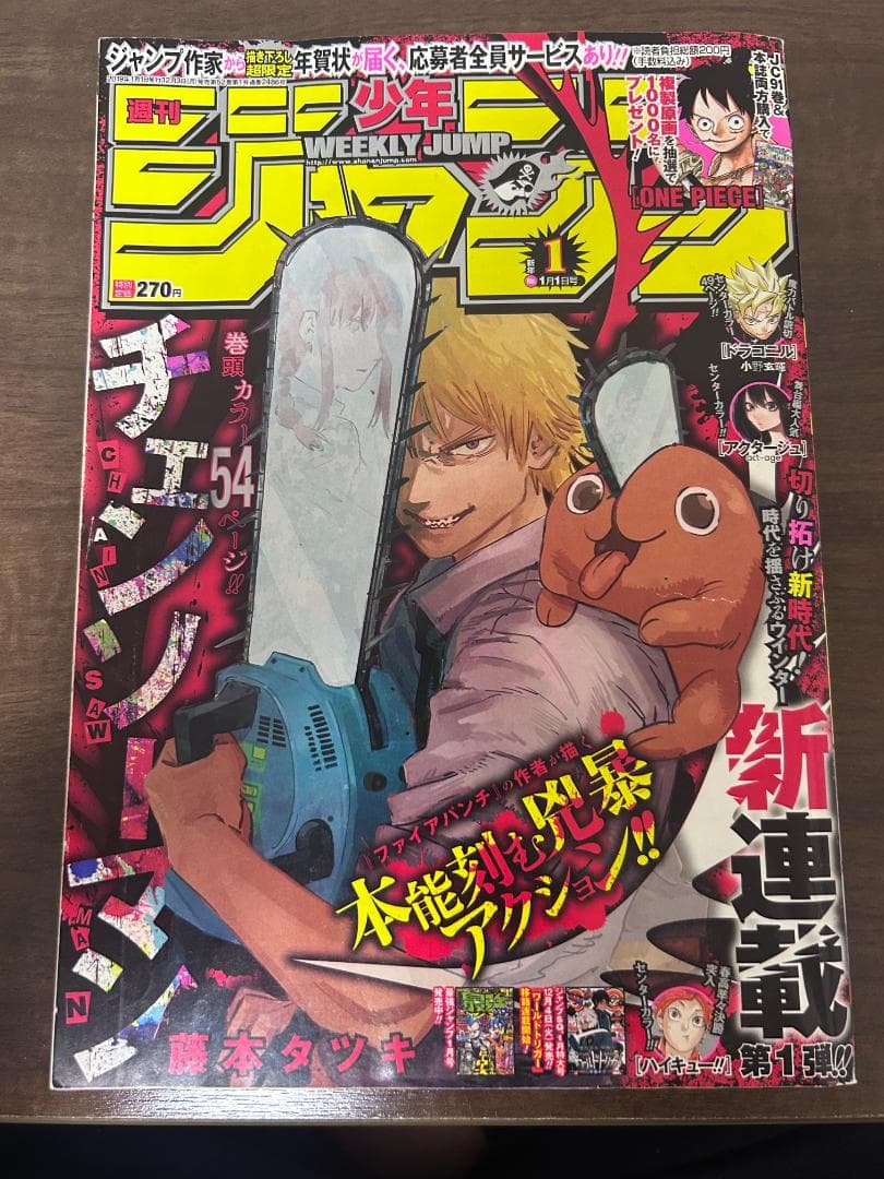 週刊少年ジャンプ チェンソーマン1話掲載号