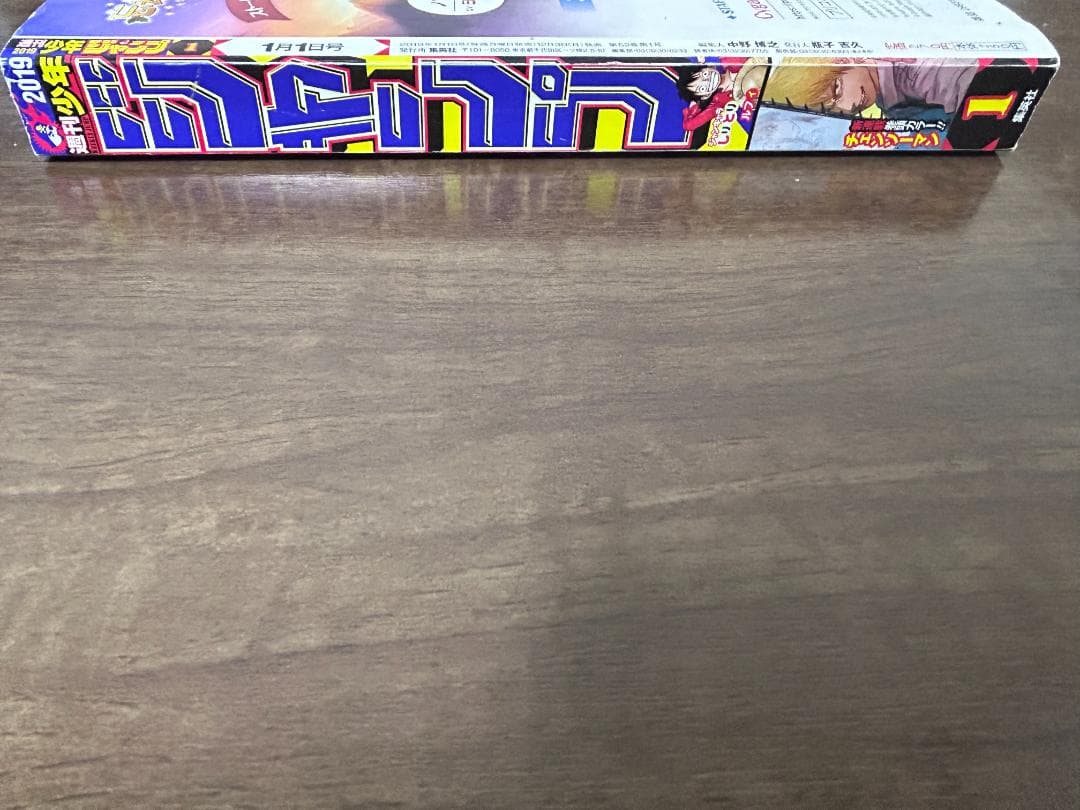 週刊少年ジャンプ チェンソーマン1話掲載号