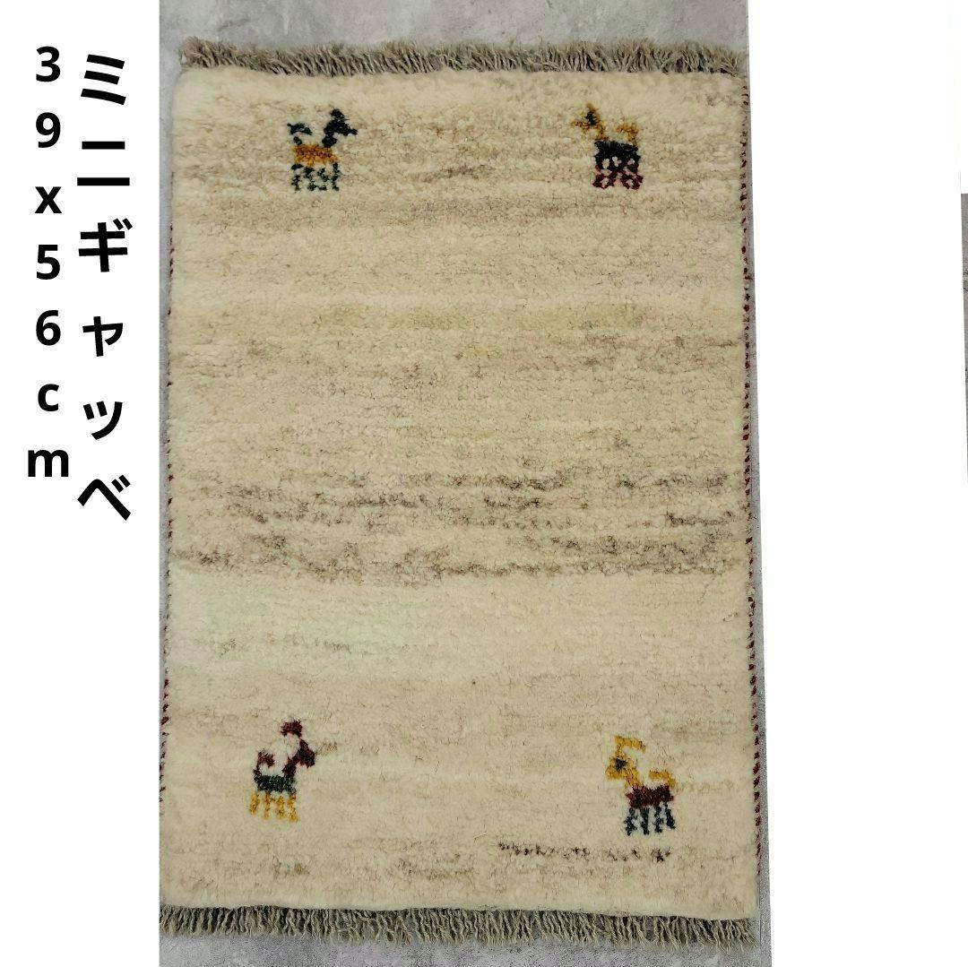 39x56cm ギャッベ・玄関マット(172）じゅうたん・ラグ・バス・キッチン