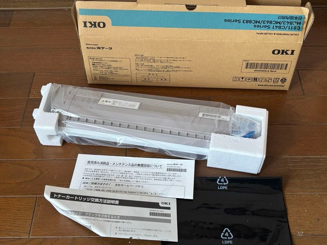［新品］OKI C811/C841 シリーズ トナーカートリッジ3本