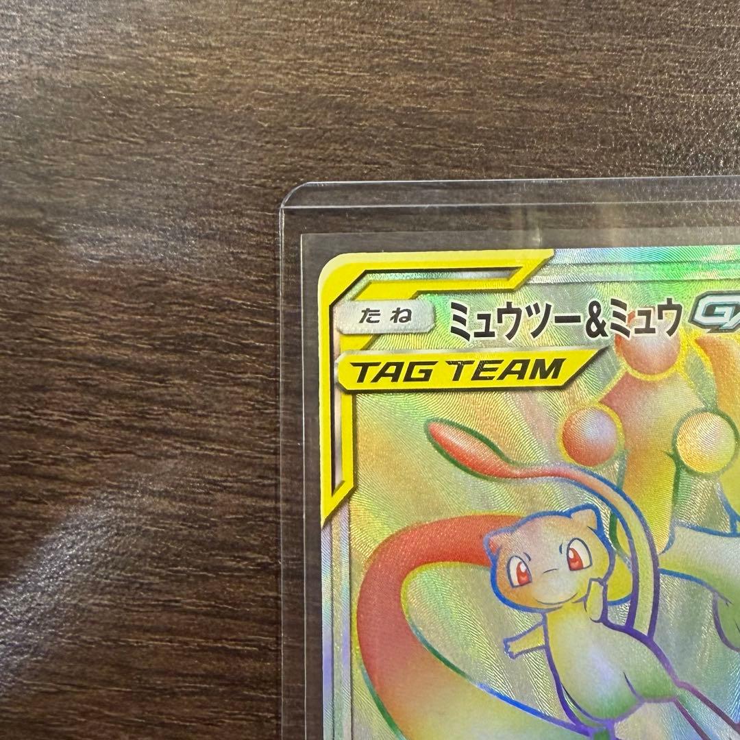ミュウツー&ミュウGX HR SM11 108/094 ポケカ