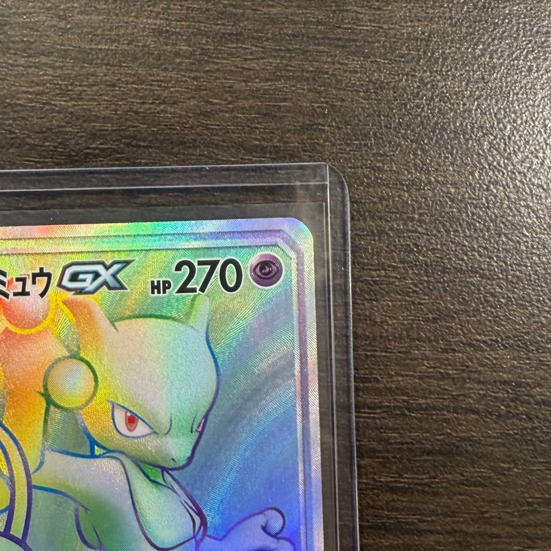 ミュウツー&ミュウGX HR SM11 108/094 ポケカ