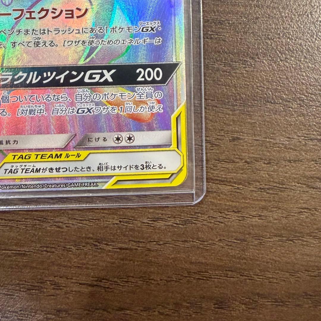 ミュウツー&ミュウGX HR SM11 108/094 ポケカ