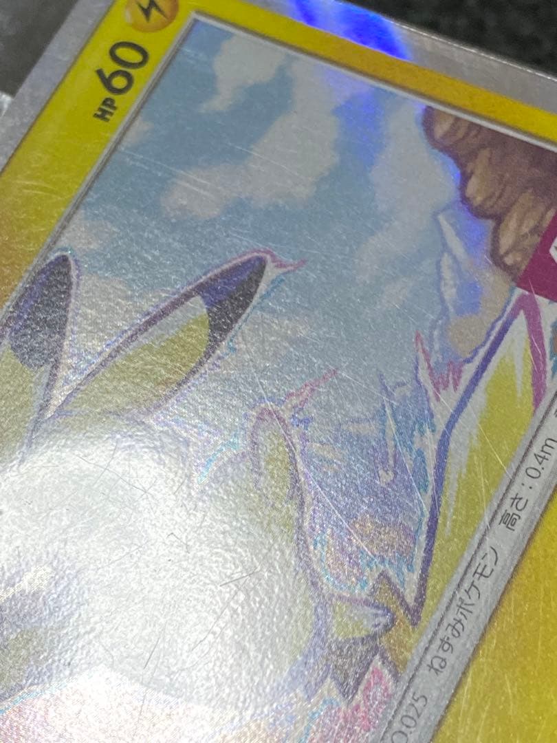 ポケモンカード　ピカチュウ　プロモ　イオン　未開封　307/SM-P