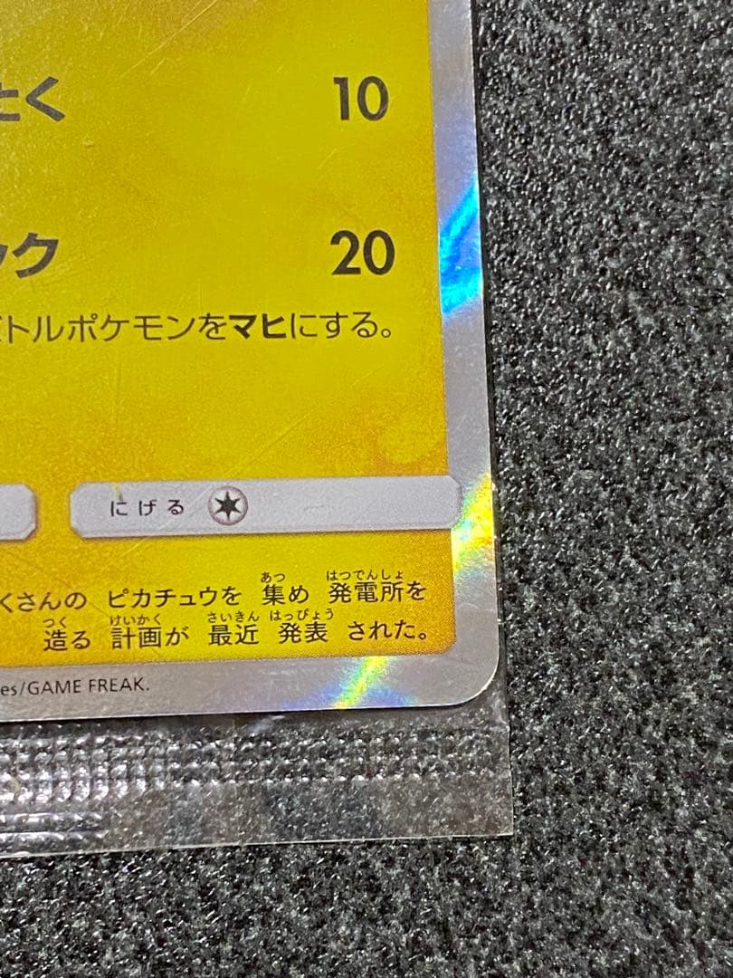 ポケモンカード　ピカチュウ　プロモ　イオン　未開封　307/SM-P