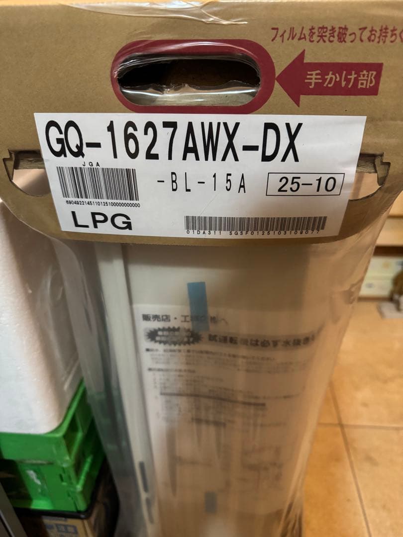 ノーリツ　給湯器　GQ-1627AWX-DX 16号プロパンガス　壁掛型