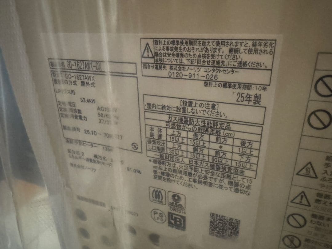 ノーリツ　給湯器　GQ-1627AWX-DX 16号プロパンガス　壁掛型