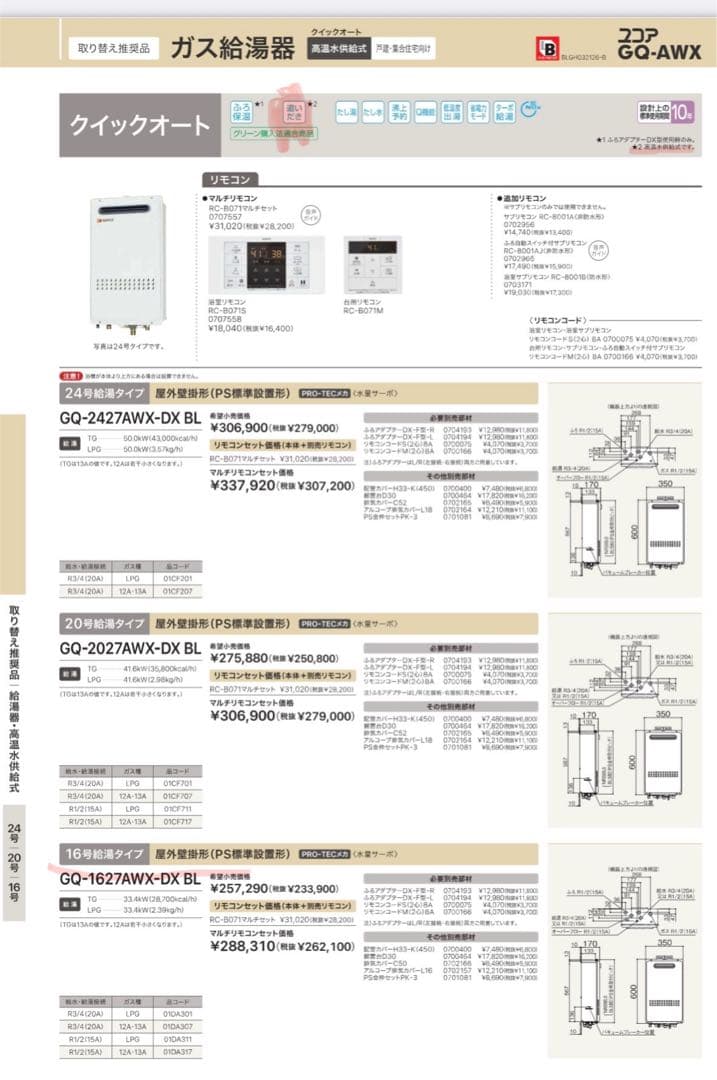 ノーリツ　給湯器　GQ-1627AWX-DX 16号プロパンガス　壁掛型