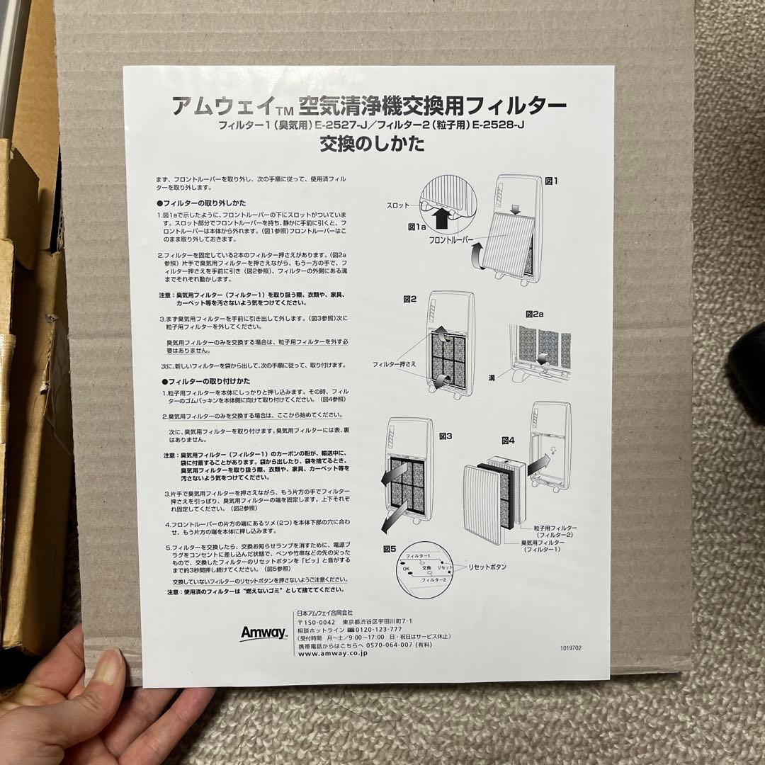 Amway 旧型 空気清浄機用 フィルターE-2527-J／E-2528-J
