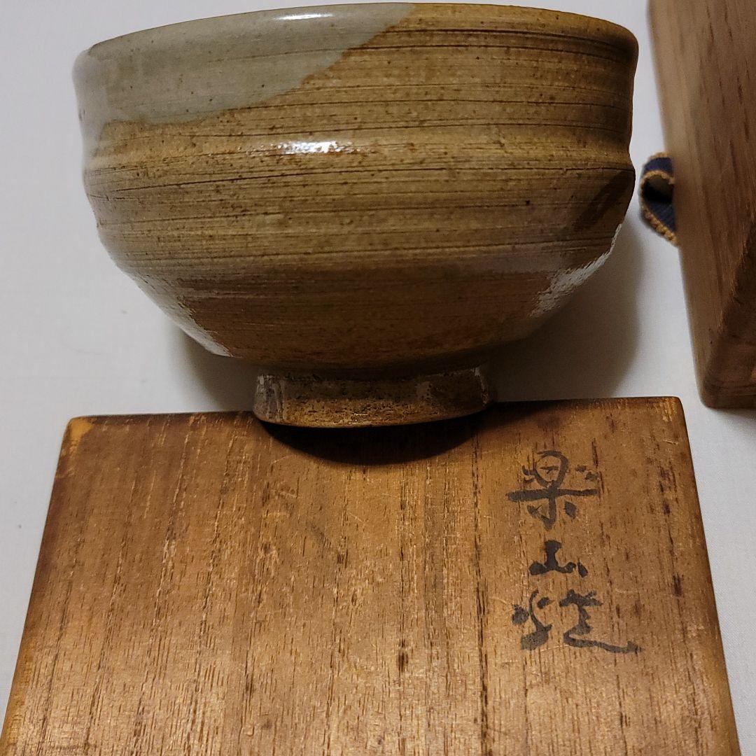 値下げ限い早い者勝楽山焼九代長岡住右衛門空味作八十路記念釘彫り共箱　片身掛け茶碗