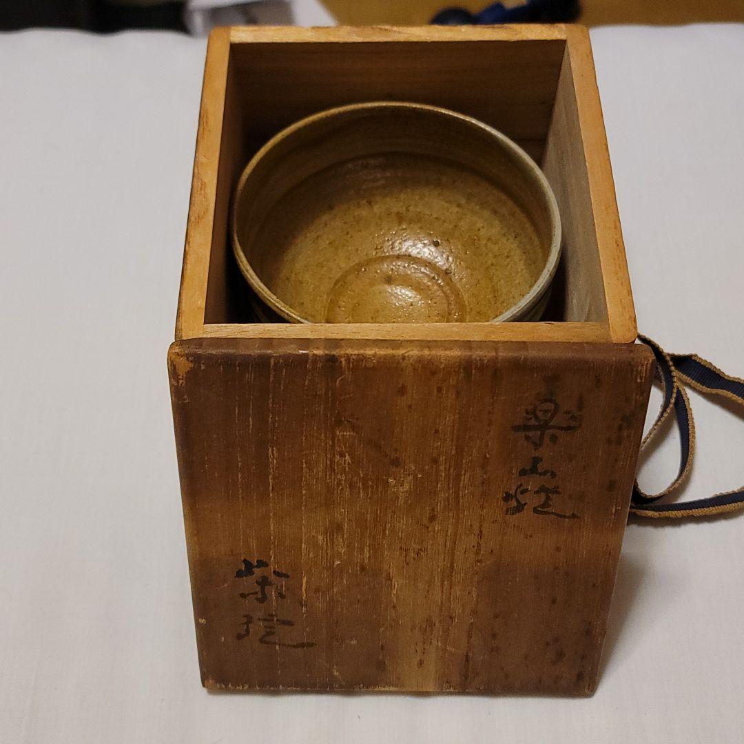 値下げ限い早い者勝楽山焼九代長岡住右衛門空味作八十路記念釘彫り共箱　片身掛け茶碗