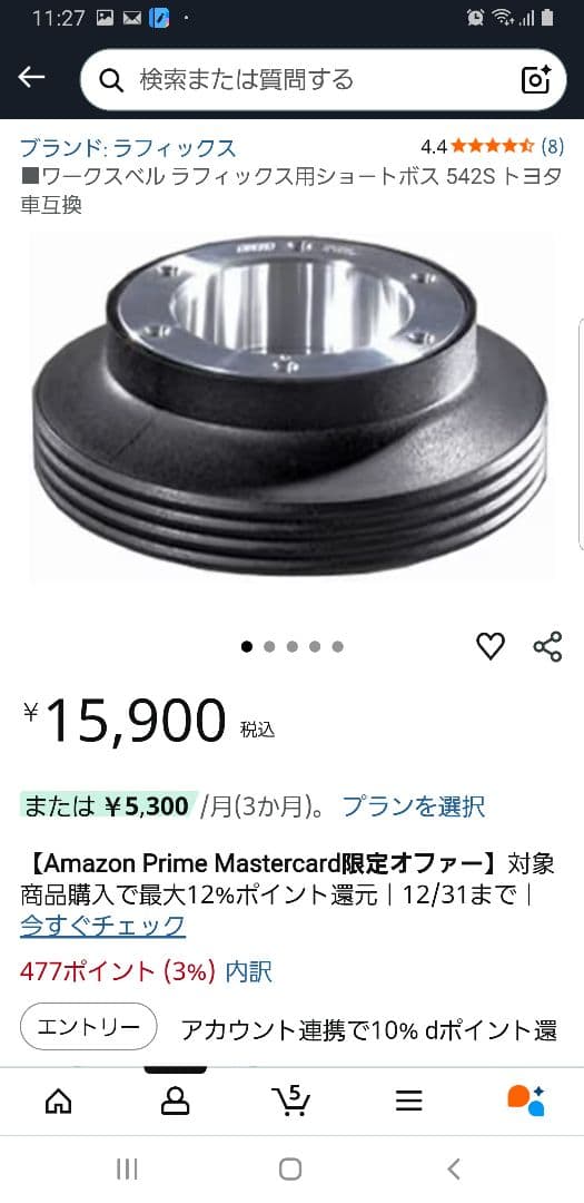 ラフィックス専用ショートボス 542S