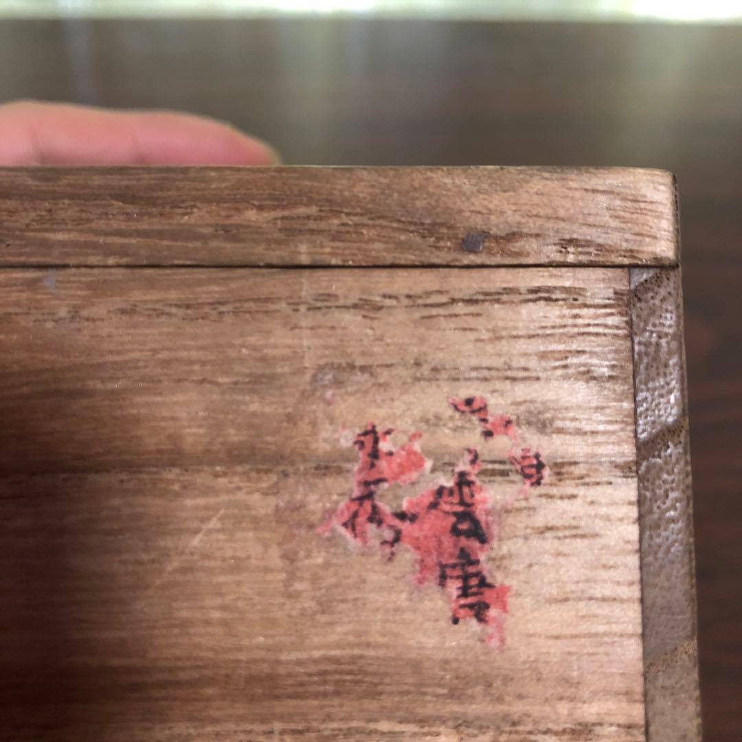 堆朱　香合　雲唐草