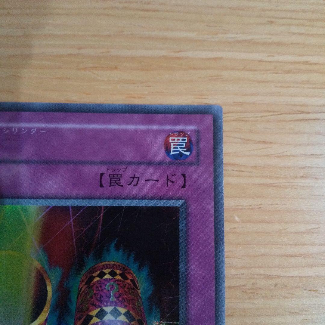 遊戯王 エラーカード 超希少品 マジックシリンダー ネームエラー 激レア