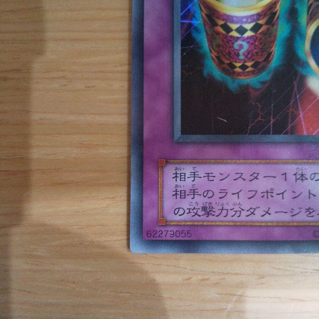 遊戯王 エラーカード 超希少品 マジックシリンダー ネームエラー 激レア
