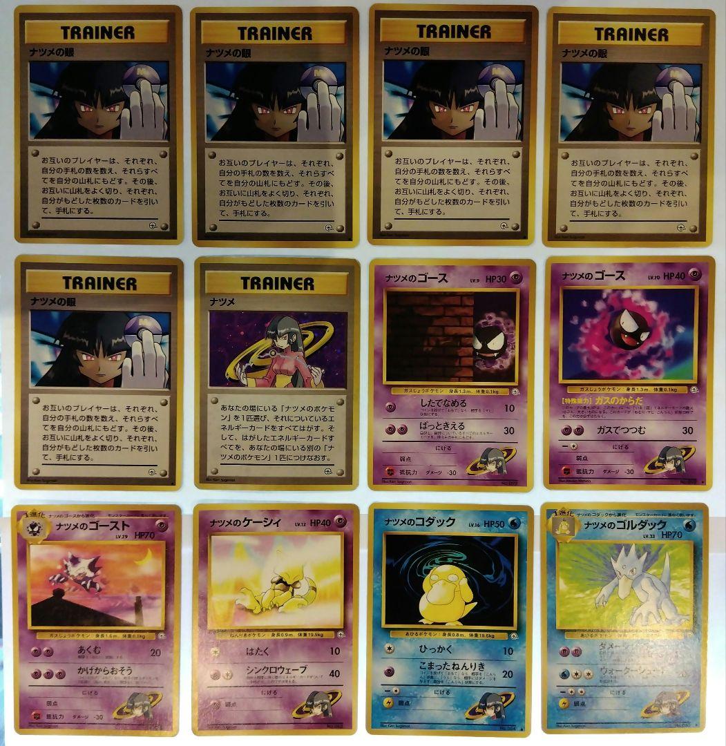 と状態A‐B ポケモンカード　旧裏　ナツメの眼 ゴース ゴースト コダック