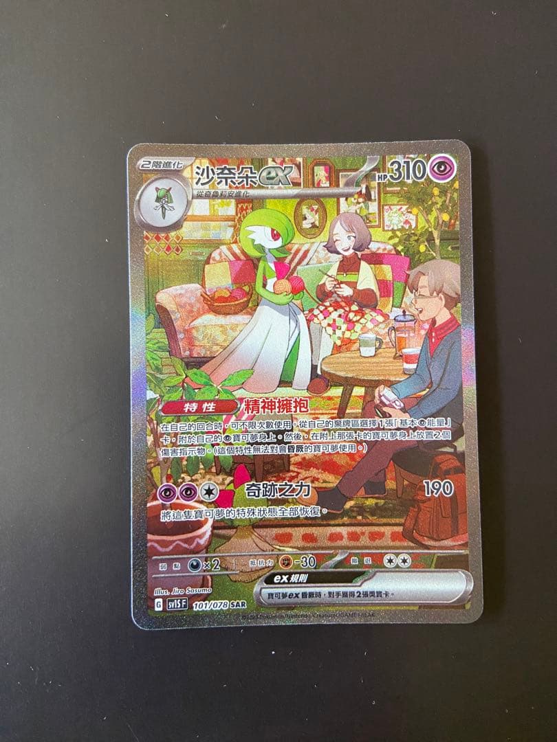 ポケモンカード サーナイトex sv1S 101/078 SAR台湾語版