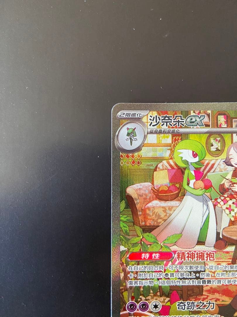 ポケモンカード サーナイトex sv1S 101/078 SAR台湾語版