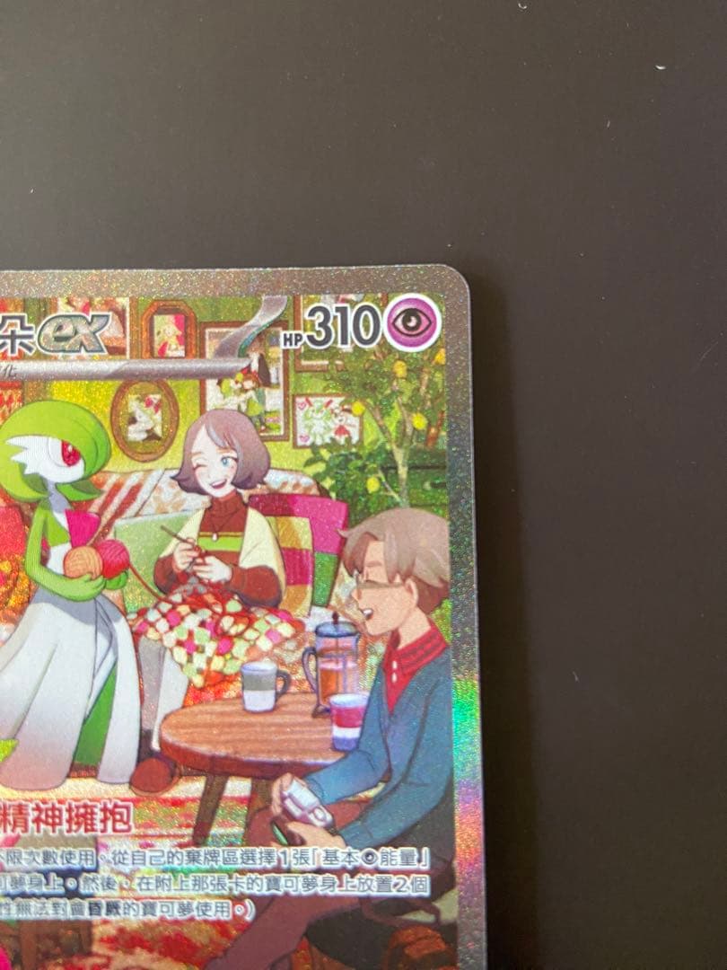 ポケモンカード サーナイトex sv1S 101/078 SAR台湾語版